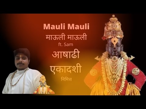 Mauli Mauli (माऊली माऊली) Ft SAM | Ajay - Atul | Lai Bhari | आषाढी एकादशी २०२१ | Riteish Deshmukh