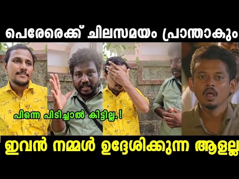 പെരേര നമ്മൾ കരുതുന്ന ആളല്ല 😮|Alinjose Perera Troll Video| Malllu Trollen