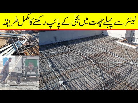 Electric pipes fitting in Lentar before roof concreting | RCC slab | Electrical wiring basics