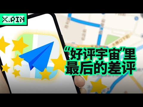 地图软件，为啥就成了好评宇宙里最后的真实