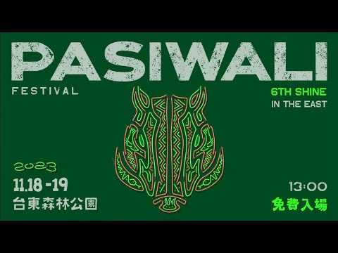 團結力量大 PASIWALI有義氣