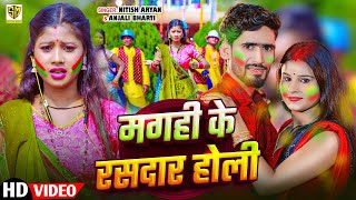 #Video - मगही के रसदार होली | #Nitish Aryan Holi Song | Top 10 Holi Jukebox - #Maghi Holi Song 2025