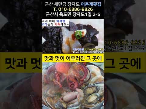 테라스에서 바라보는 서해바다맛과 멋이 어우러진 그 곳에 어촌계횟집으로 오세요 군산 장자도 말단 횟집.  #군산현지인맛집 #군산선유도횟집 #군산횟집 #군산새만금횟집 #군산맛집