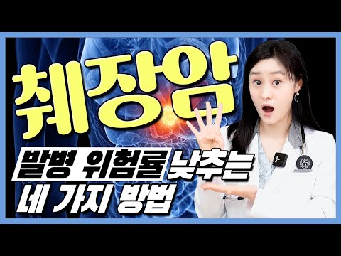 무시무시한 췌장암, 미리 예방할 수 있는 방법이 있다고(?)