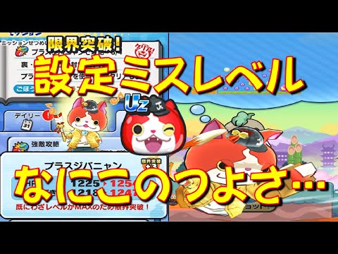 【プラスジバニャンのぷにっとショットのつよさが･･･】プラスKJのぷにっとショット特効を確認したら衝撃　妖怪初詣2025イベント　妖怪ウォッチぷにぷに Yo-kai Watch