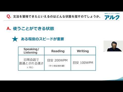 金谷 憲先生による『総合英語 One』紹介 Q7：文法を習得できたといえるのはどんな状態を指すのでしょうか。