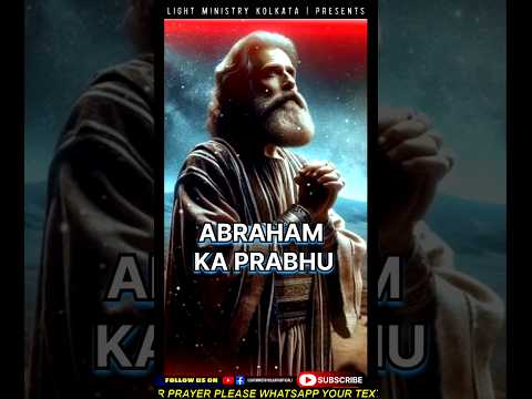 Abraham Ka Prabhu #shorts #shortsvideo #christian #masihsong