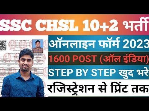 SSC CHSL Form Kaise Bhare 2023 | How to Apply Ssc Chsl Online Form 2023 Mobile se Without Error