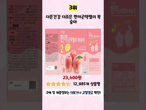 💛2024년 가성비 곤약젤리 추천 TOP5💛