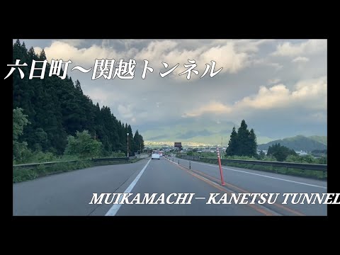 『ドライブ』六日町〜関越トンネル　#ドライブ #車載動画