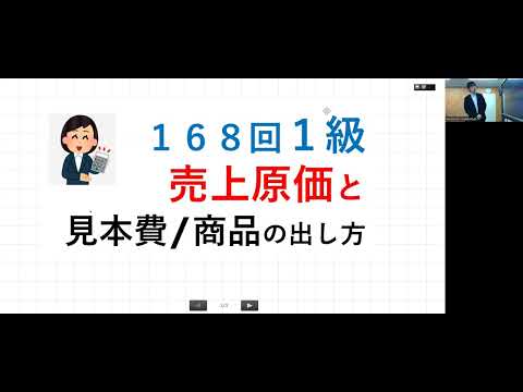 １６８回１級商簿の売上原価・見本費・商品（予想３点）を５分で正解するプロセス