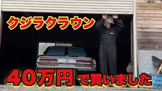 【TOYOTA CROWN】クジラクラウンを買ってから・・・【クラウン】