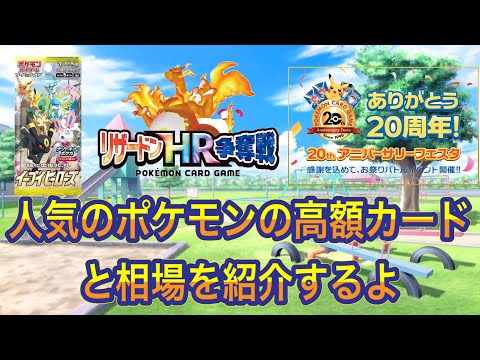 ［ポケカ］人気のポケモンの高額カードと相場を紹介するよ