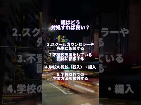 高校生が不登校になるとどうなる？ 原因や親の対応・留年や編入の選択肢とは Part2