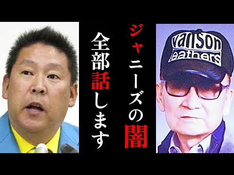 【ホリエモン】ジャニー喜多川さんの性加害をお話しします...テレビがやらないので政見放送でぶち撒きます...