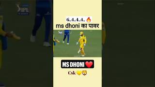 Dhoni ने की रहो की बरसात #cricket #cricketshorts #cricketlover #ytshorts