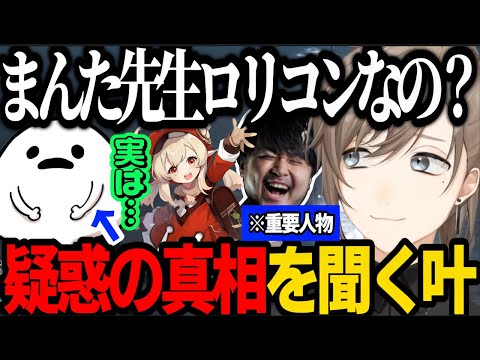 【Once Human】釣り最中にロリコン疑惑の真相を聞く叶【にじさんじ/叶/しろまんた/切り抜き 】