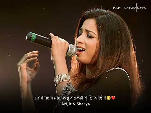 এই গানটার মধ্যে অদ্ভুত একটা শান্তি আছে 🥺❤ | Arijit singh & Sherya ghoshal | bangla whatsaap status