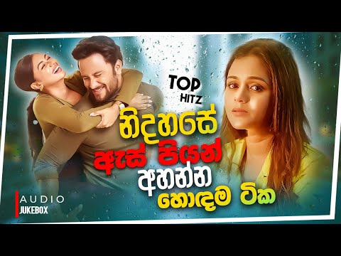 මනෝපාරකට සුපිරිම සින්දු 07 | Manoparakata Sindu | Best New Sinhala Songs Collection | Sinhala Songs