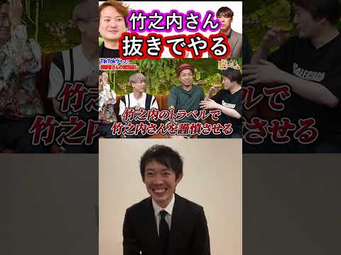 虎ベルを竹之内社長抜きで行うことを検討している林社長【株本切り抜き】【虎ベル切り抜き】【年収チャンネル切り抜き】【2022/11/02】