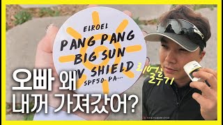 엘로엘 팡팡 빅 선쿠션 시즌4, 선크림 대신 추천하는이유 | 🔍 봉PD