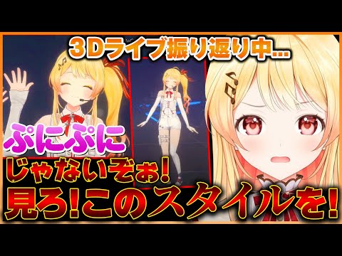 3D化してぷにぷにではないことを「おまえら」に訴える奏ちゃんがぷにぷにでもかわいい【ホロライブ切り抜き/ReGLOSS/音乃瀬奏】#ホロライブ #ホロライブ切り抜き #音乃瀬奏