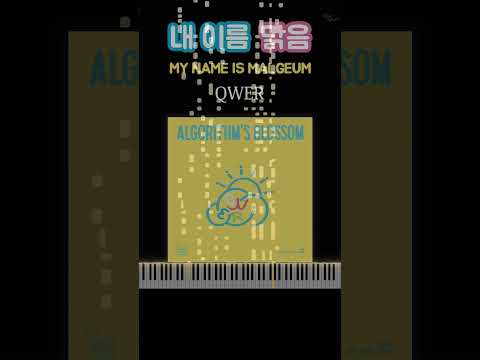 QWER - My Name is Malguem [Piano Cover] #mynameismalguem #QWER #kpoppianocover