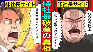 【実話】令和の虎・條社長が破産...真相があまりにも闇深すぎた...