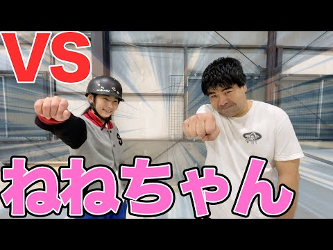 天才小学生ねねちゃん vs ひるちゃん【吉本スケボー部(YSBC)】【お笑い芸人】