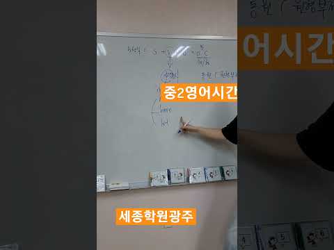 대답도 잘해요.!!~^선생님의 설명에 원형부정사 붙여야 되요. 라고 대답도 잘해주는우리 ㅇㅇ이~ 누나는 8년째, 이친구는 6년이라는짧지 않은 시간 , 감사합니다.!!#세종학원광주