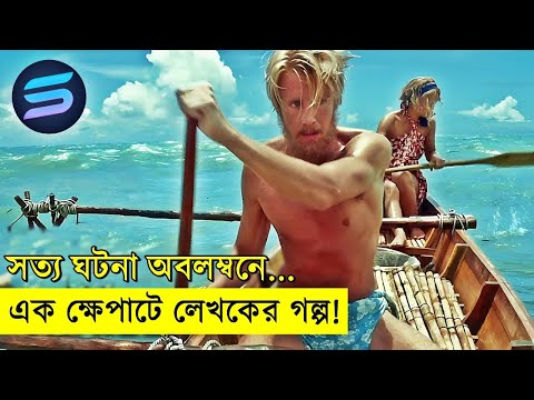 এক ক্ষেপাটে লেখকের গল্প !! explanation In Bangla  | Random Video Channel