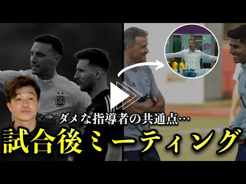 【ダメな指導者あるある】試合後のミーティングで失敗しない秘密とは？