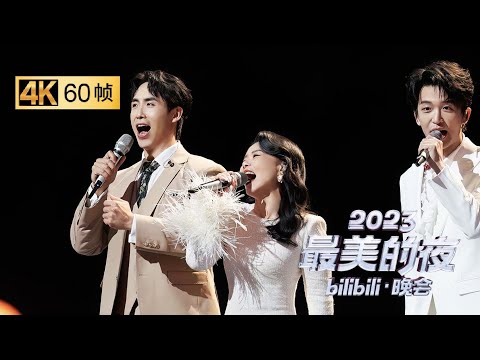 洪之光、黄子弘凡 新年好运来！美声版KPOP神曲次元壁破了！【b站2023最美的夜】