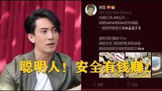 吴尊官宣全家定居CN！让儿女上学只是幌子，真正原因不敢多说！