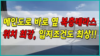 N.405 경기도광주복층빌라 회덕동 메인도로 바로 옆이라 위치가 너무나 좋아요 ( 분양완료 )