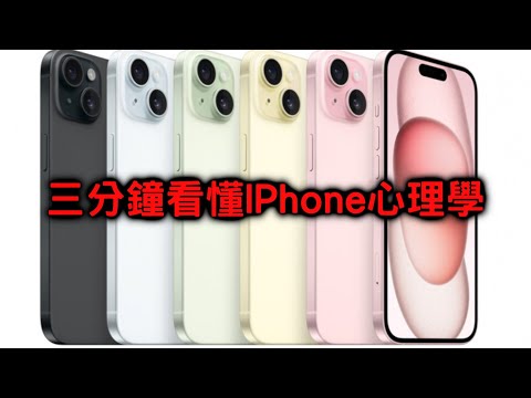 為什麼IPhone貴到靠北，還是有一堆傻子買單的真正原因