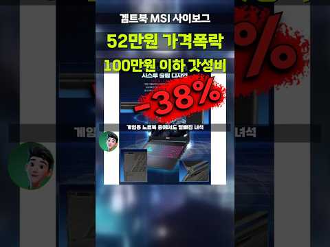 MSI 갓성비 겜트북 사이보그15 52만원 깎아줍니다⚡90만원도 안되는 게이밍노트북 특가! 코어Ultra7 RTX4050 Cyborg 15 AI A1VEK