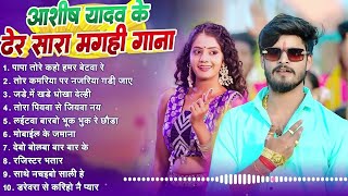 #ashishyadav | Nonstop Song | #ashishyadav ka gana new 2025   #maghigana #maghi song #aashish #new