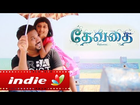 Thevathaye : Father - Daughter Love Song | Tamil Album Song | Daddy Goals