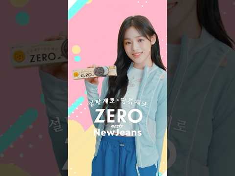 ZERO 뉴진스 포즈 챌린지 (민지)