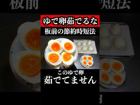 【Chef's Trick】How to Make Boiled Eggs Without Boiling Them