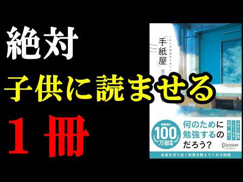 もう大好きすぎる！！こんなほんと出会うために読書をしています！『「手紙屋」蛍雪篇』