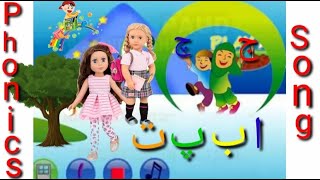 Urdu Phonics Song With Two Words ||Urdu Phonics Songs||Alif bay pay by kidsTV.