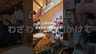 【さわやか】5時間は並ぶ静岡の人気すぎるハンバーグ屋に行ってみた