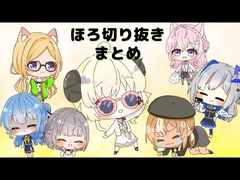 【手描き】ホロライブの手描き切り抜きまとめ【ホロライブ/切り抜き/Hololive】