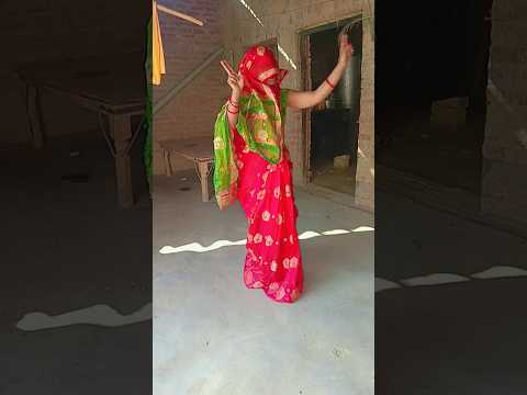 #देशी डांस #dance #ytshorts #shorts #vireldance#viralvideo #viralgirl #वायरलdance #enjoylife#viral