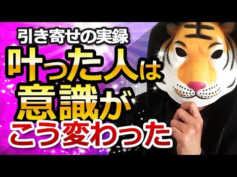 【引き寄せの実録】叶った人はどうなっていったの？変化はこう起きます！