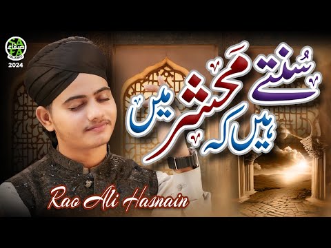 Sunte Hai Mehshar Main | Rao Ali Hasnain | New Naat 2024 | Official Video | Safa Islamic