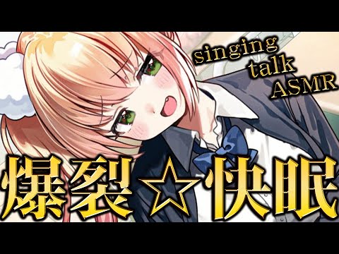 【 贅沢セット 】歌→囁き、アカペラ？→ASMR→快眠爆裂【 桃鈴ねね / hololive 】※アーカイブメン限