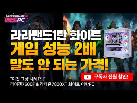 라이젠7500F & 라데온7800XT 화이트 어항PC 모든 게임을 풀옵션으로 즐기세요!!